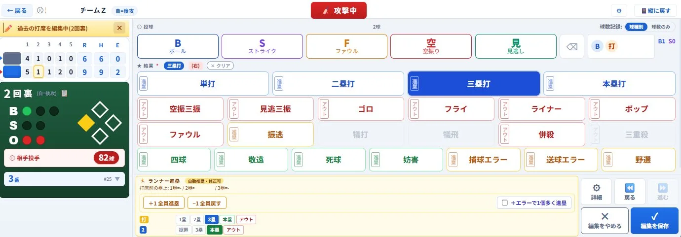 スマホを横にすると現れる試合中専用のスコア入力画面。投球ボタン(B/S/F/空/見)、結果ボタン(単打/二塁打/三塁打/本塁打/三振/ゴロ/フライ/捕球エラーなど)、下部にランナー進塁エリアが配置