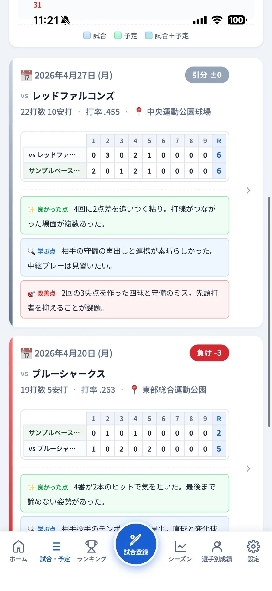 試合詳細画面。良かった点(緑)、学ぶ点(青)、改善点(赤)が色分けされて表示されている