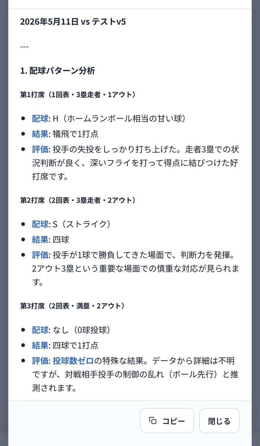 AI打席分析の出力画面。打席ごとに配球と結果、AI評価が並んでいる
