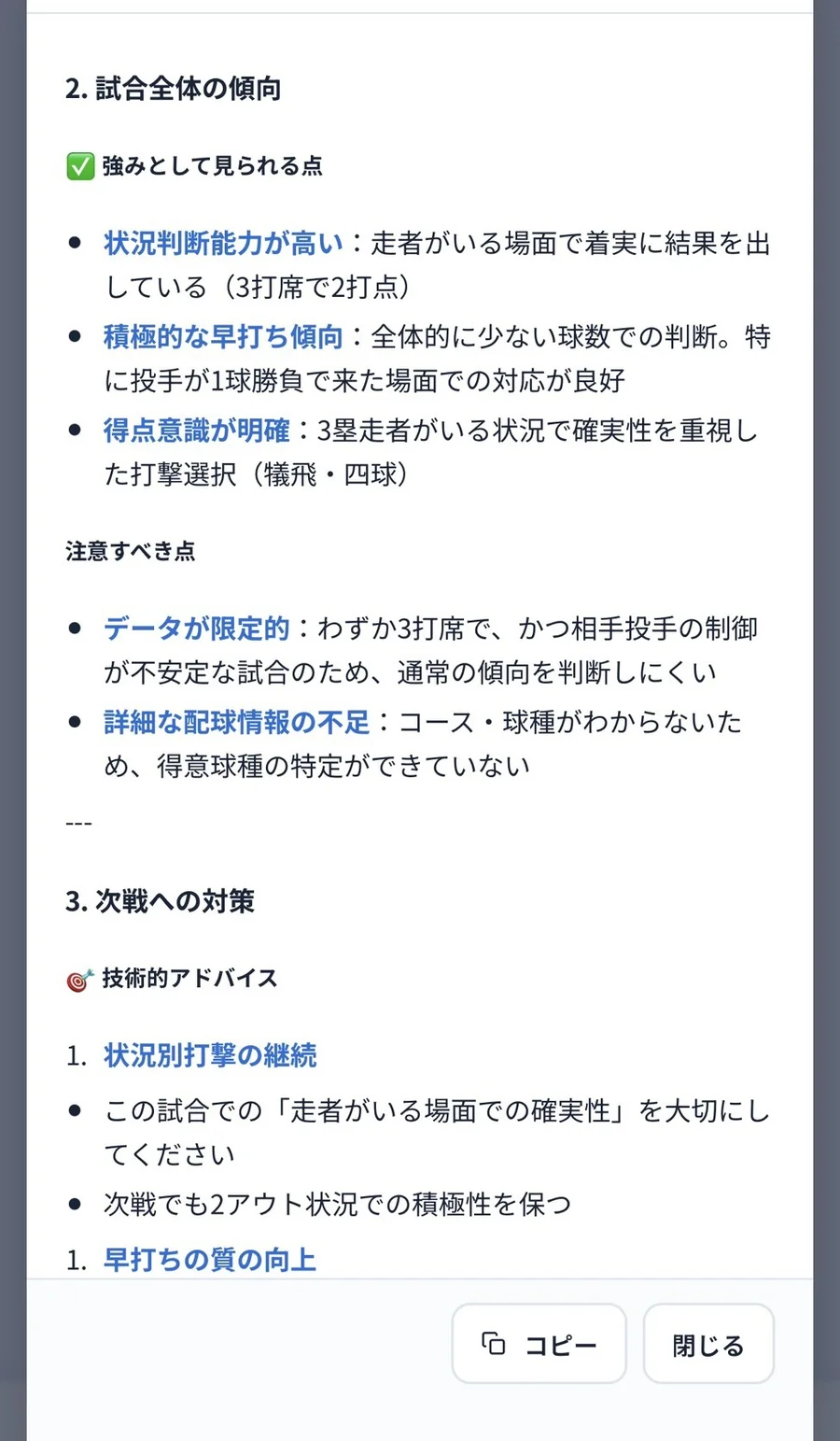 AI試合全体分析画面。強み・注意点・次戦への対策が表示