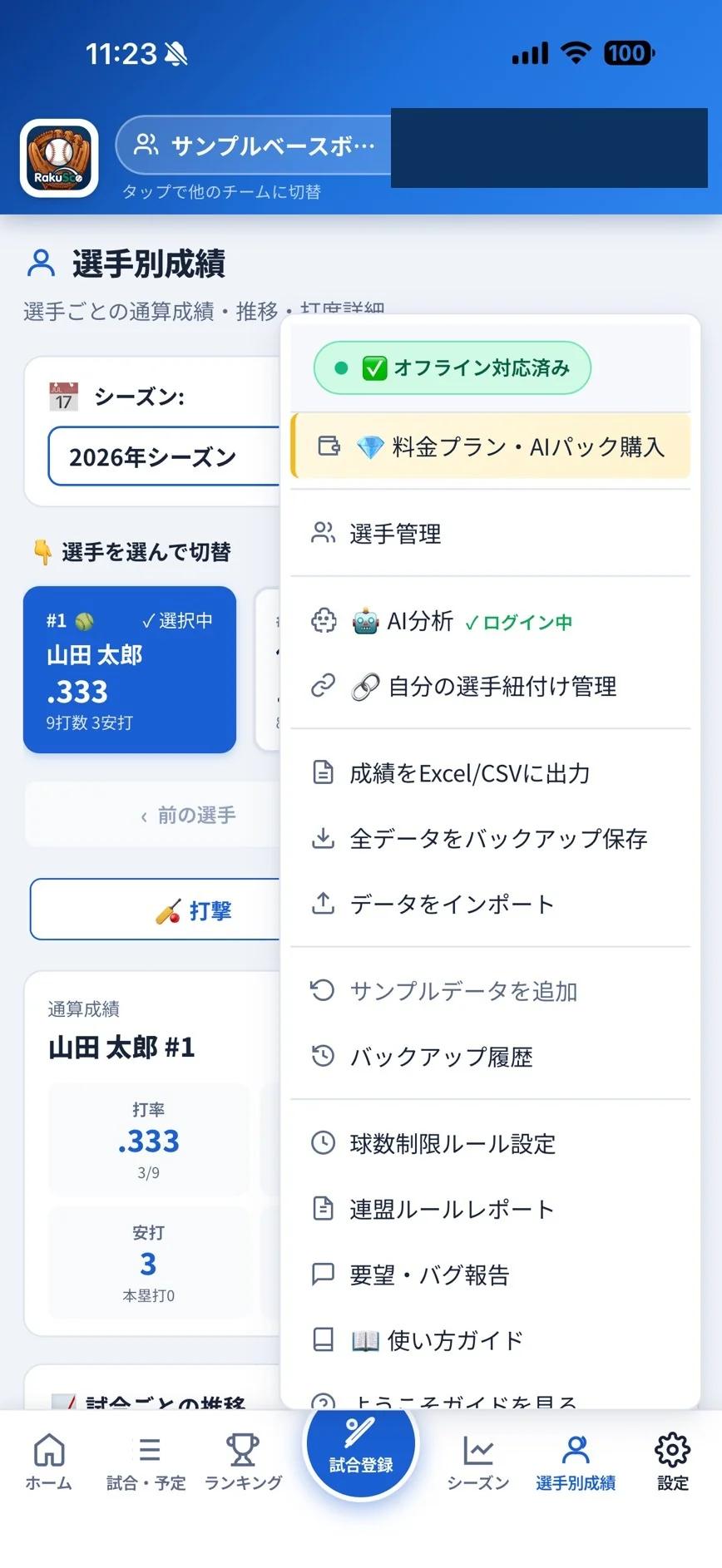 設定メニュー画面。「料金プラン・AIパック購入」「選手管理」「AI分析」などのメニュー項目が並ぶ