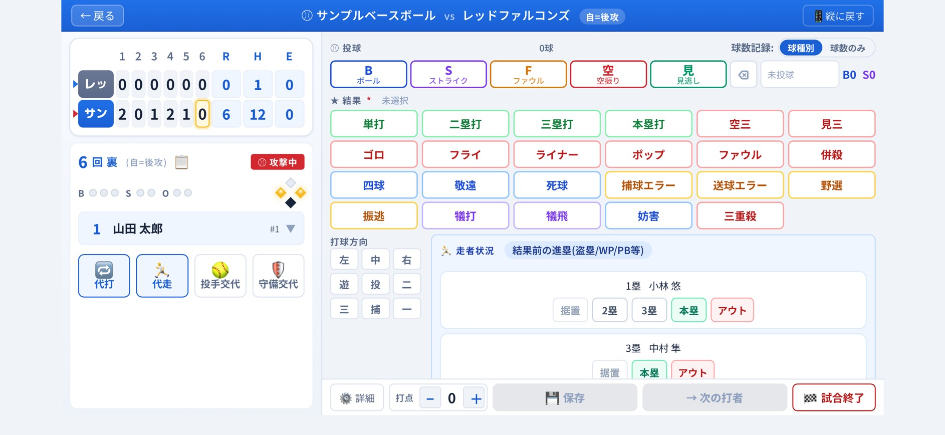 攻撃時の横画面UI