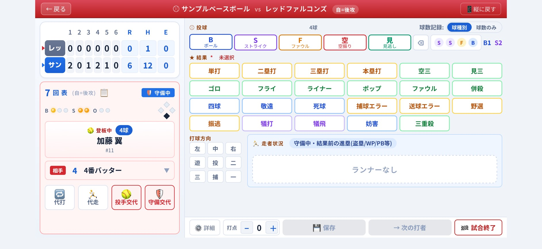 守備時の横画面UI