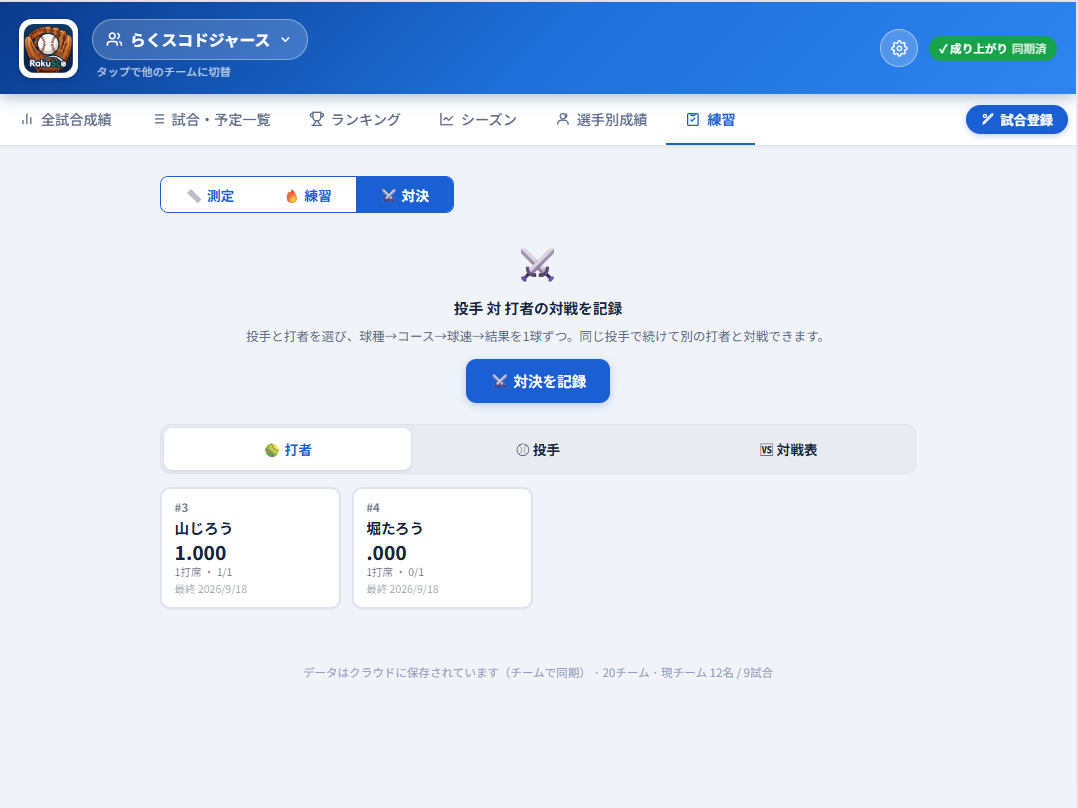 対決モードの入口と選手カード一覧（打者／投手／対戦表）